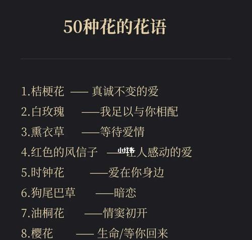 花语揭秘（以花为媒，诠释爱的情感）