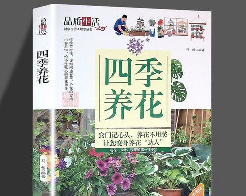 花卉养护知识大全（如何打理家中盆栽？）