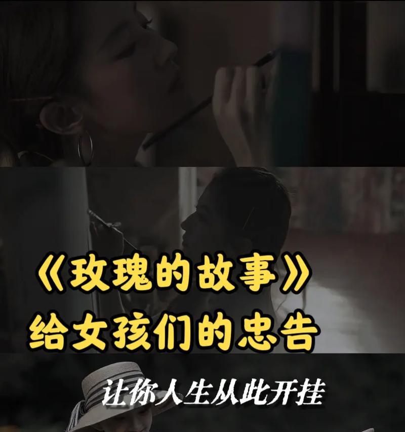 玫瑰的故事我会好好的？如何讲述一个关于玫瑰的动人故事？
