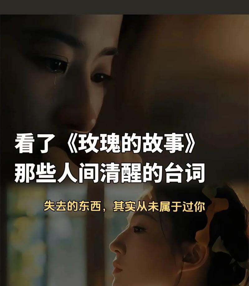 玫瑰的故事我会好好的？如何讲述一个关于玫瑰的动人故事？