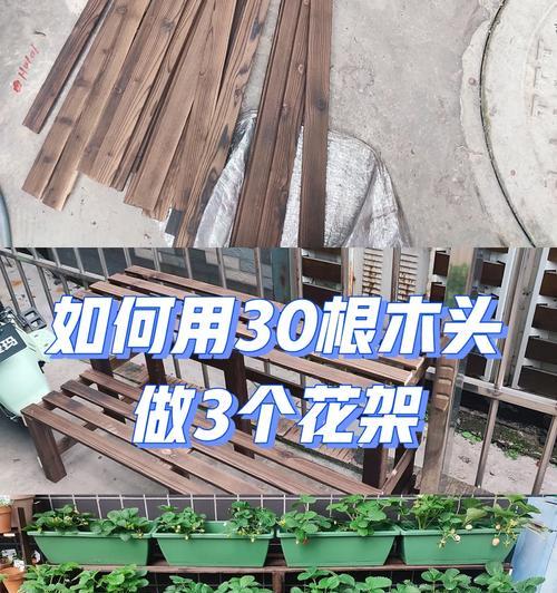 如何利用碎木头做花架子？