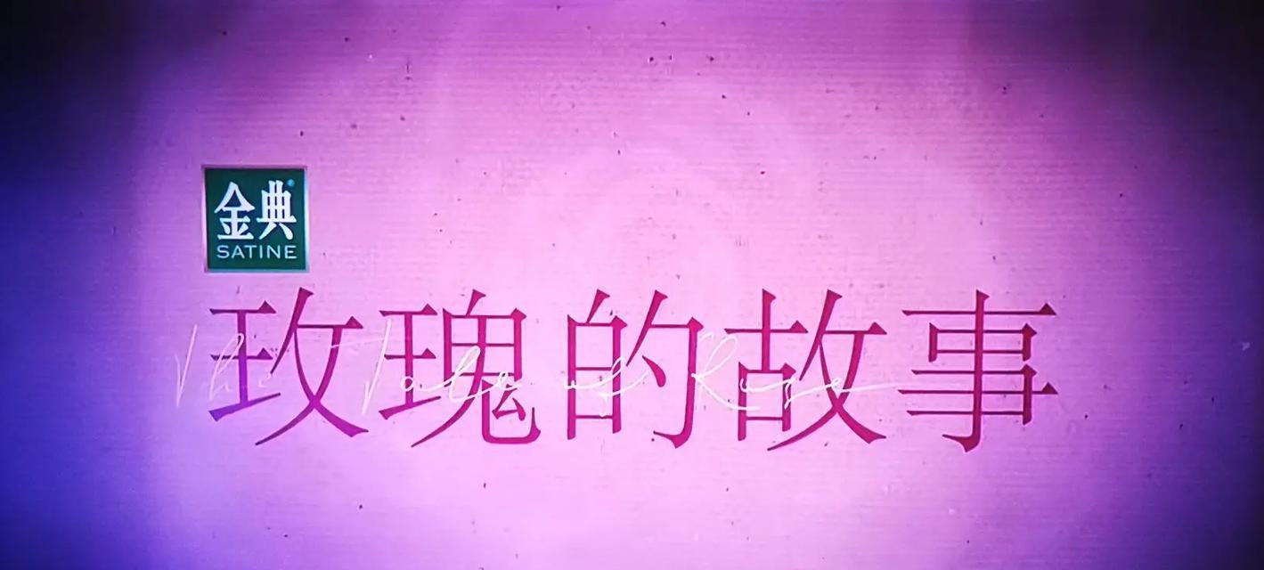 哪里可以找到玫瑰的故事免费版？如何免费获取玫瑰的故事？