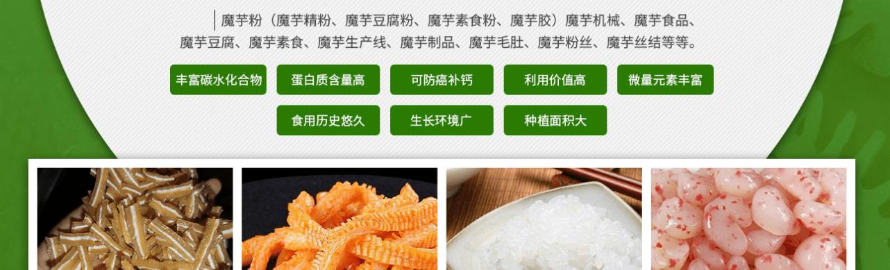 魔芋是碳水化合物吗？了解魔芋的营养成分和健康益处