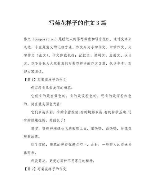 如何用50字左右介绍菊花？怎么写最好？