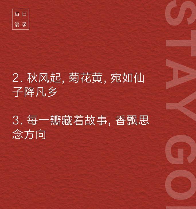 如何用50字左右的短句描写菊花？