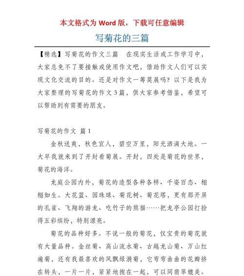 如何写好描写菊花的作文开头？