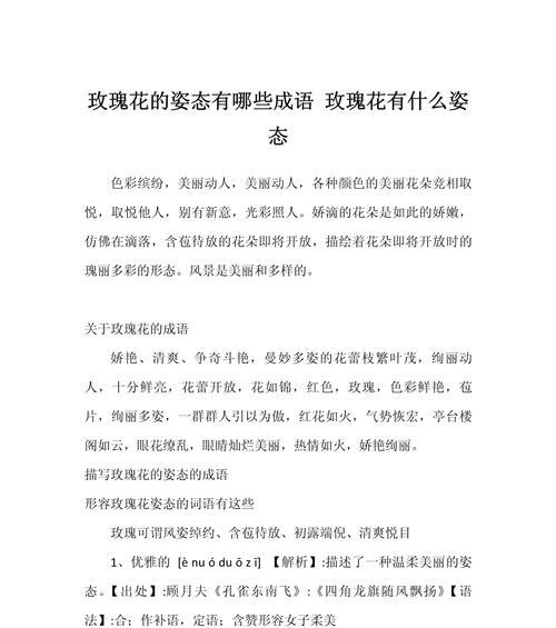 玫瑰花的美丽寓意是什么？如何表达？