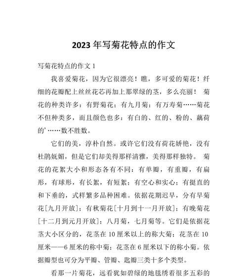 如何写一篇300字左右描写菊花的作文？