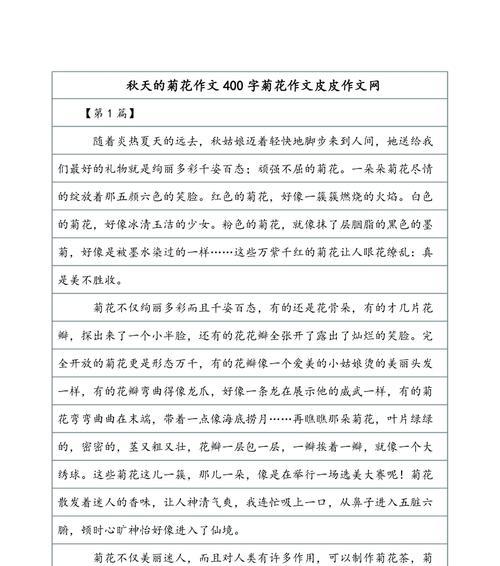 如何写一篇300字左右描写菊花的作文？