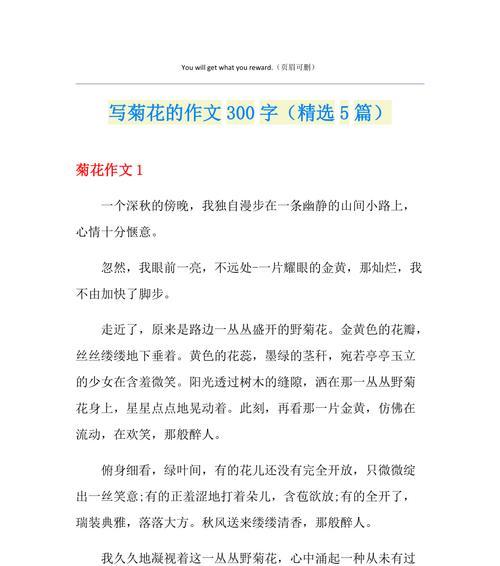 用菊花写一段话40个字左右