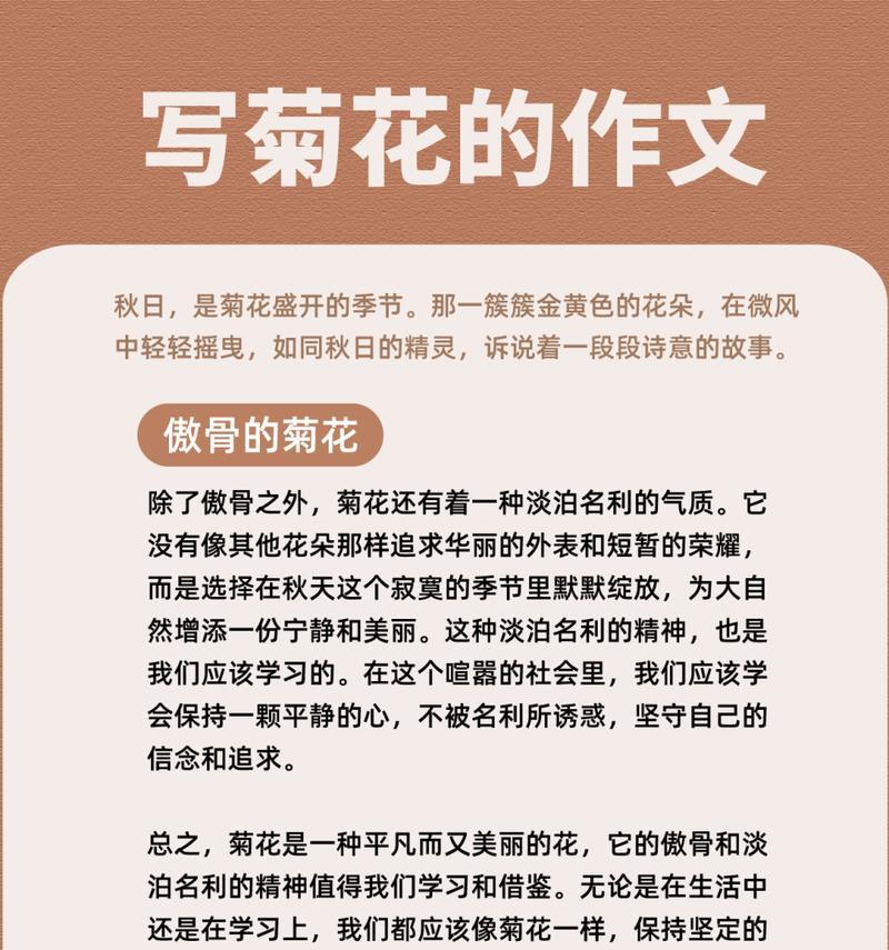 写菊花的万能开头和结尾怎么写的啊