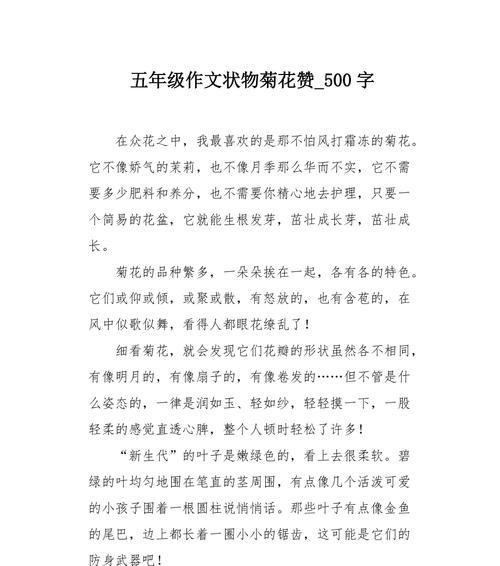 我喜欢菊花450字作文大全图片高中生