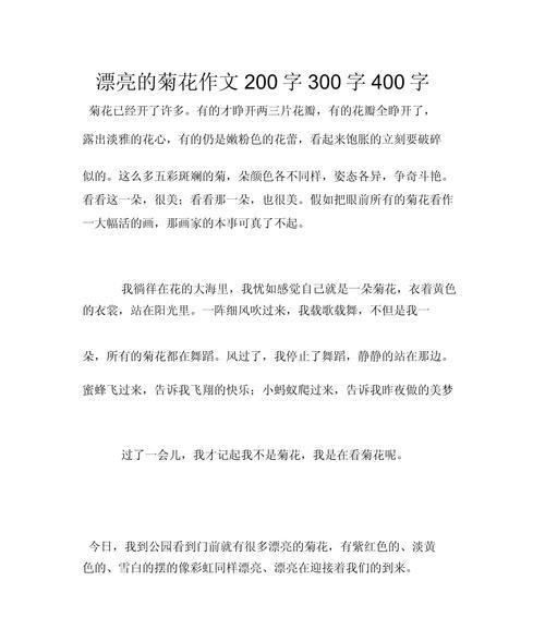 我喜欢菊花450字作文大全图片高中生