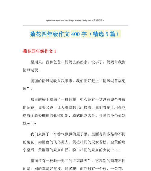 我喜欢菊花450字作文大全图片高中生