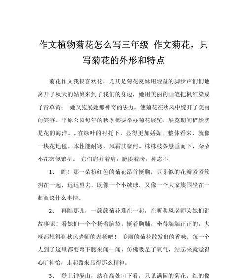 菊花作文结尾50字以上怎么写呀三年级