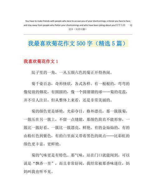 菊花我真喜欢作文200字左右说明文