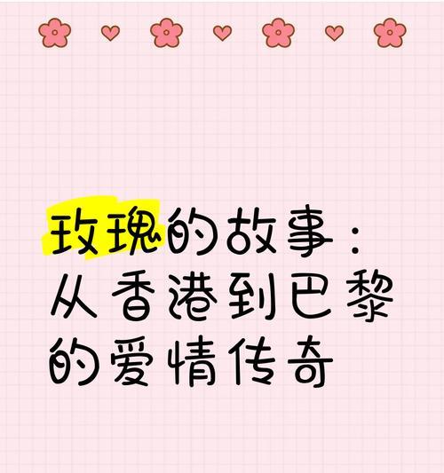 红色玫瑰在爱情故事中代表什么？