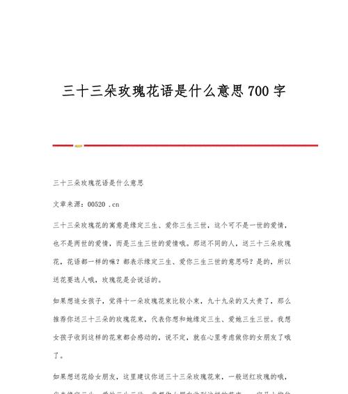 玫瑰花话语是什么意思？玫瑰花语的解释是什么？