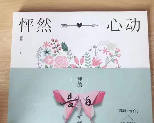 怦然心动告白花语有何含义？