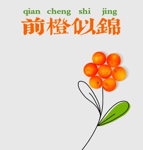 橙子花语代表什么？送女朋友橙子有何含义？