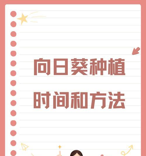 六月份种植向日葵是否适宜？种植向日葵有哪些注意事项？