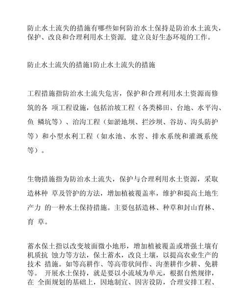 水土流失是自然灾害吗？如何有效防治水土流失？