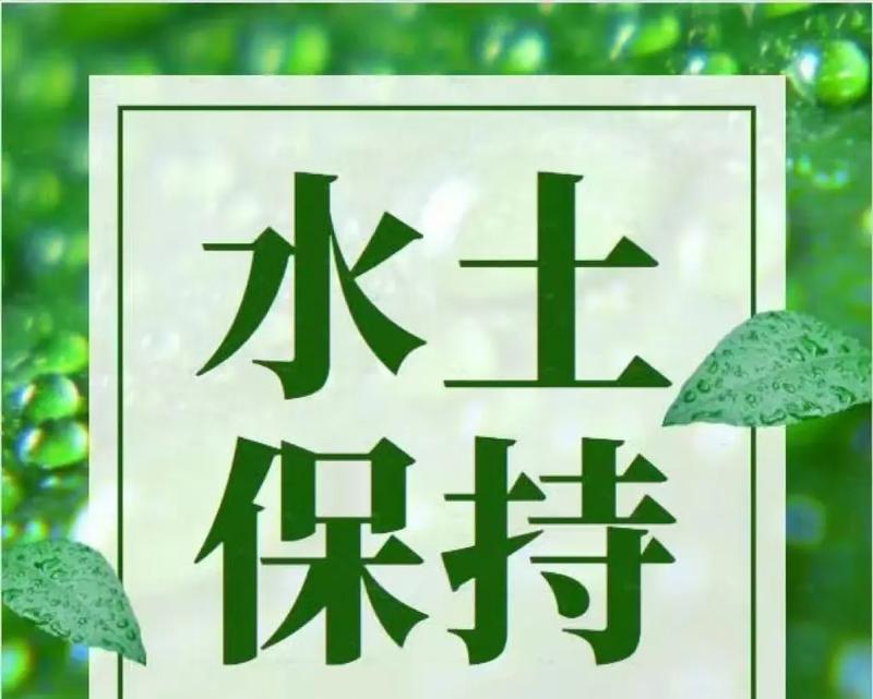 水土保持林和水源涵养林有何不同？各自的功效是什么？