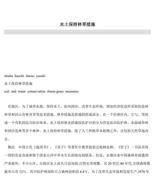 水土保持林和水源涵养林有何不同？各自的功效是什么？