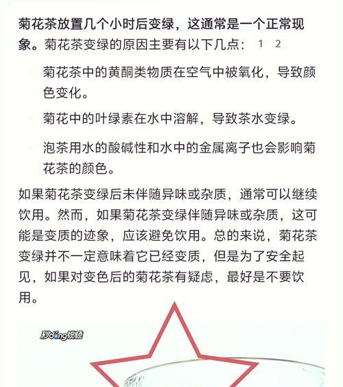 菊花泡水变绿的原因是什么？视频中如何解决？