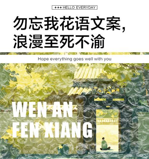 忽忘我花的花语有哪些含义？
