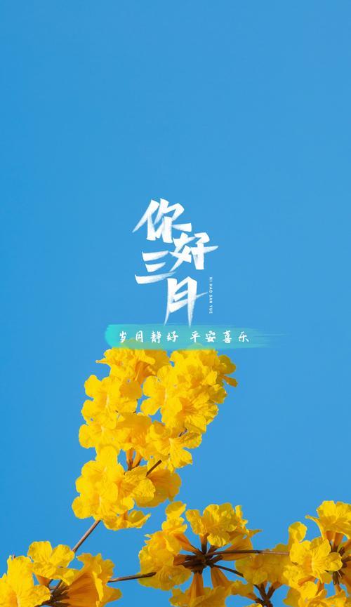 3月24日的花语是什么？它有何特殊含义？