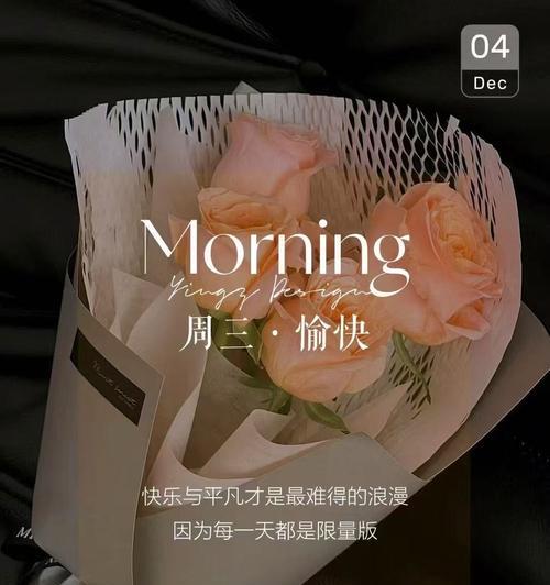 9月初四这一天的花语有何特别含义？