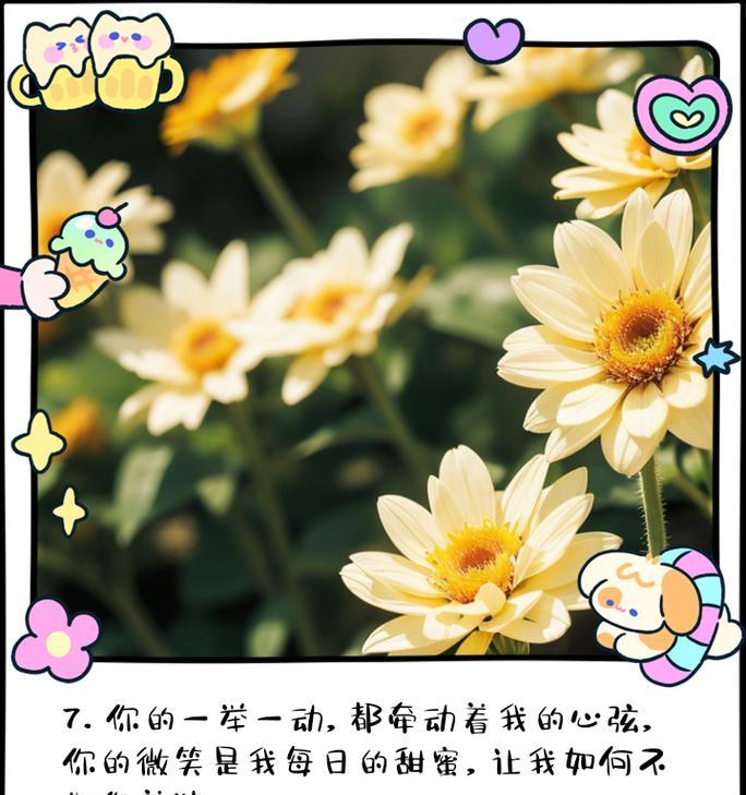 五个字的爱情花语是什么？它传达了怎样的情感？