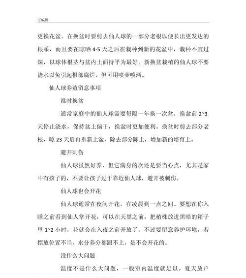 仙人球的用途是什么？如何正确养护？