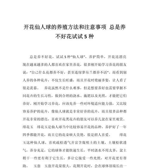 种植仙人球的收益计算方法是什么？