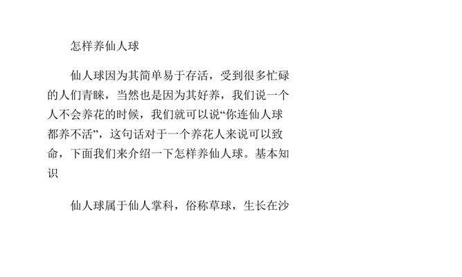 种植仙人球的收益计算方法是什么？