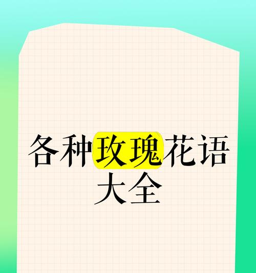 玫瑰花语有哪些含义？