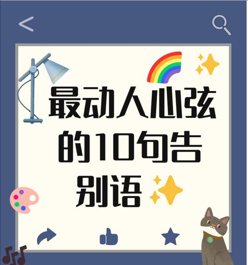 离别花语的含义是什么意思？如何表达不舍的情感？