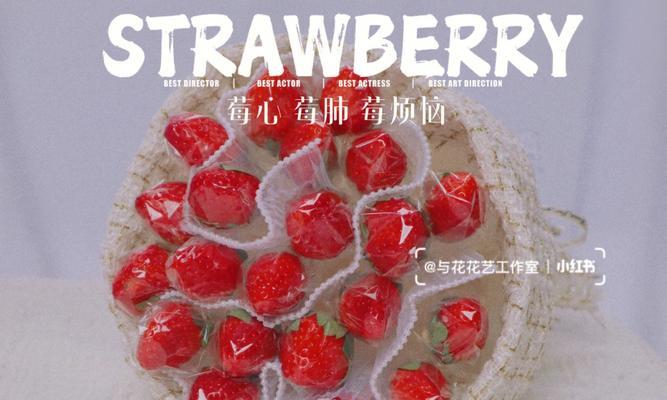 小香风草莓的花语是什么？它有什么特别含义？