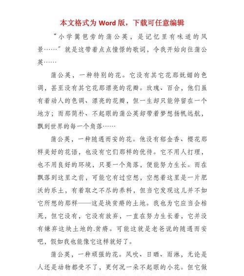 蒲公英的花语代表什么？如何解读蒲公英的深层含义？