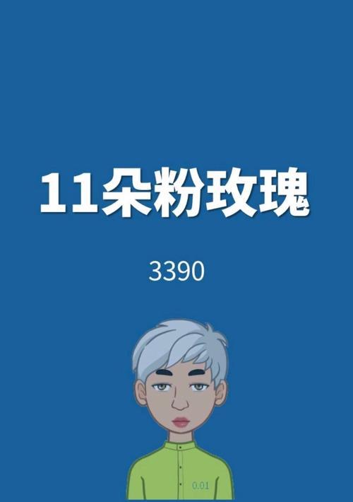 溜溜棒玫瑰11朵的花语是什么？