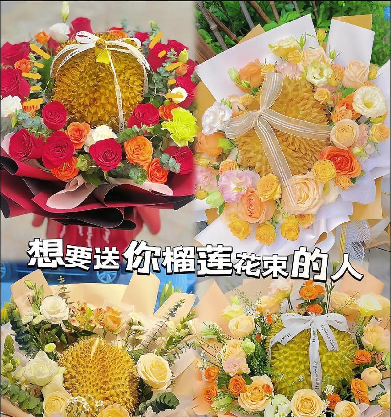 送榴莲给男友的花语有何深意？
