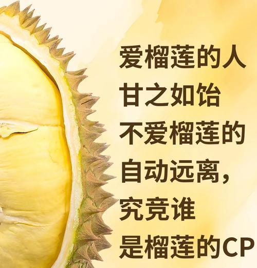 送榴莲给男友的花语有何深意？