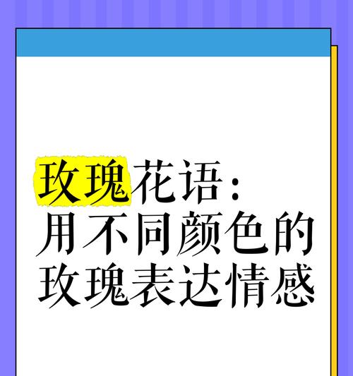 如何用词语形容花语？花语通常用哪些词来表达？