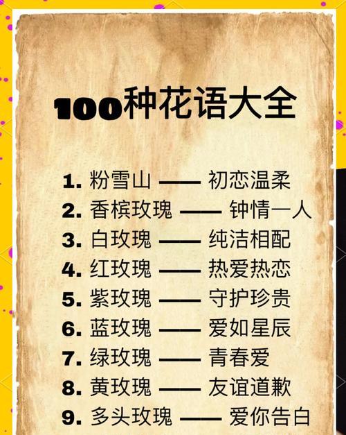 哪种花的花语象征爱与友谊？