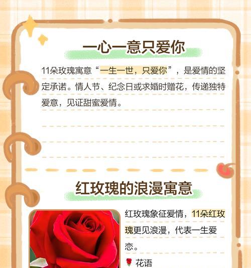 表达“只爱一个”的花语是什么？它传递了怎样的承诺？