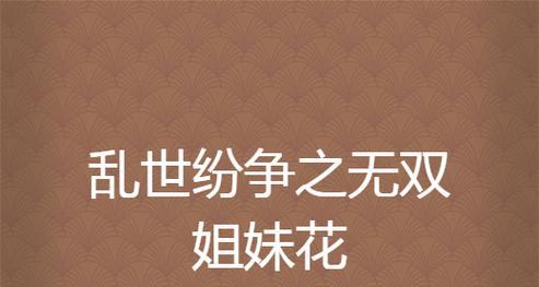 无双花的花语代表什么？