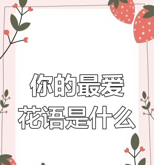 花语礼物在网络用语中是什么意思？它传达了怎样的情感？