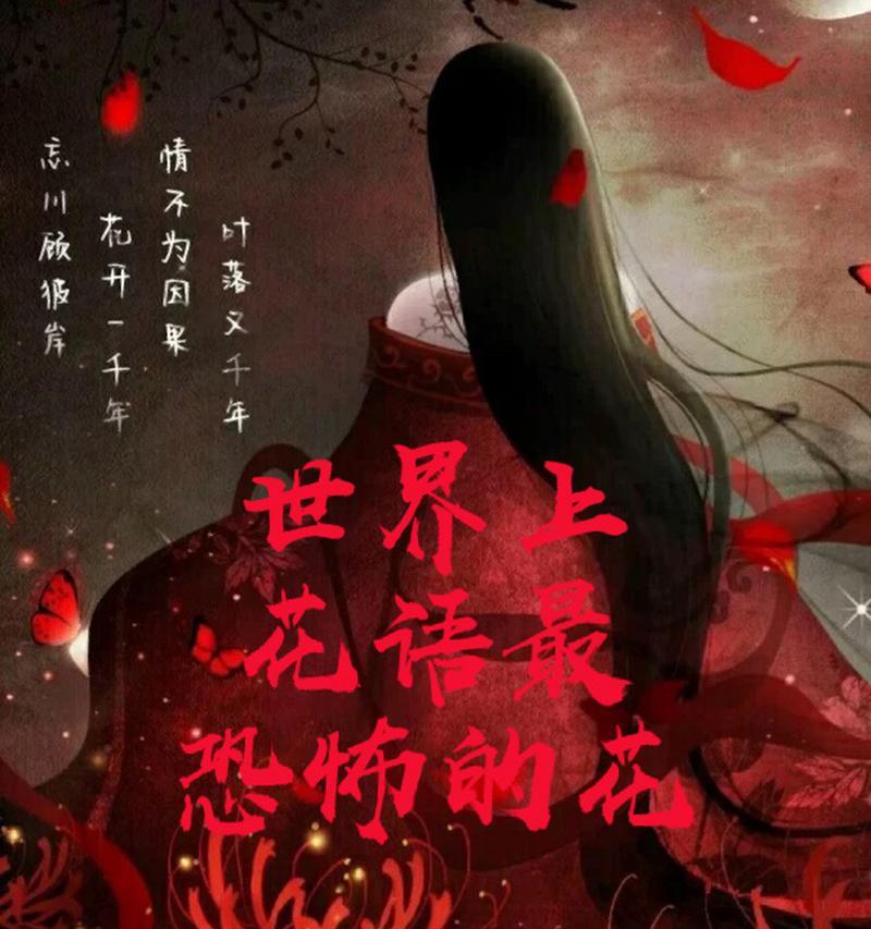 树的花语为何带有恐怖含义？恐怖花语背后的故事是什么？