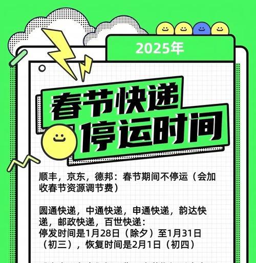 春节期间快递什么时候停运？具体时间表是什么？